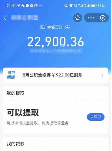 松原封存公积金取钱（封存公积金提取流程2021）