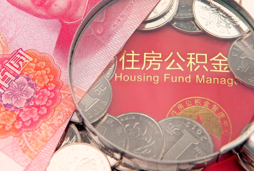 松原公积金封存了还能帮取吗（公积金封存了影响提取吗）